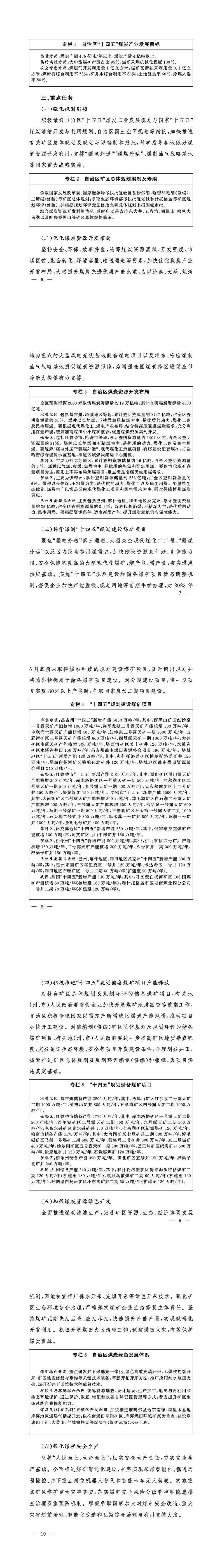 加快新疆大型煤炭供應(yīng)保障基地建設(shè)服務(wù)國家能源安全的實(shí)施方案